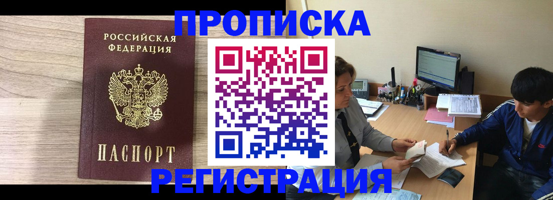 прописка для военкомата в Снежногорске