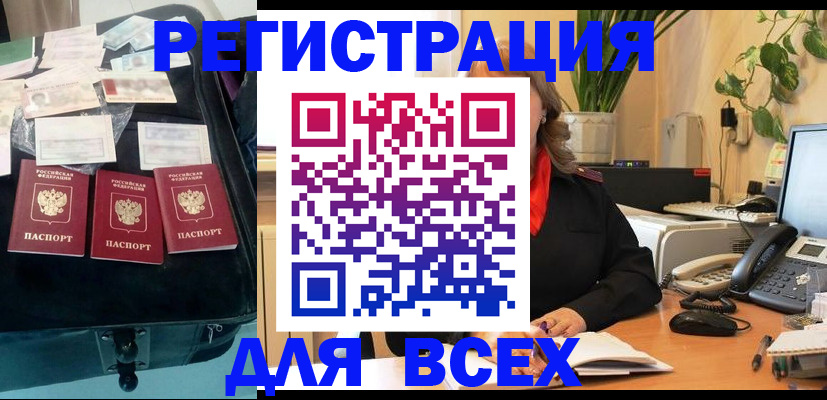 прописка для работы в Снежногорске