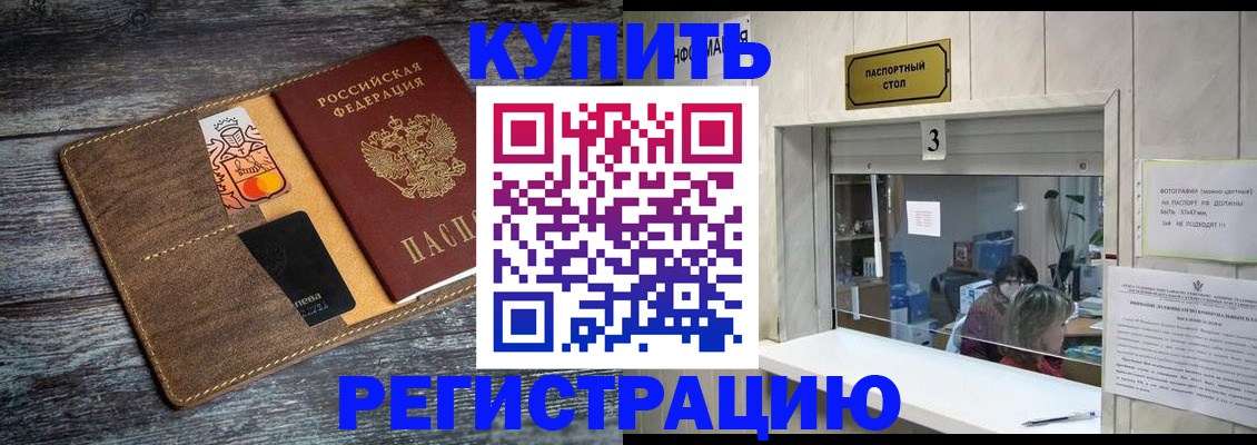 временная регистрация гарантия в Снежногорске